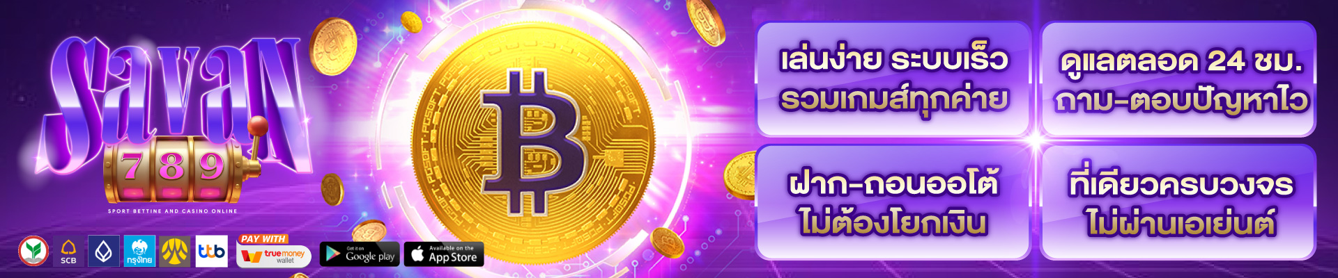 โปรโมชั่น SAVAN789