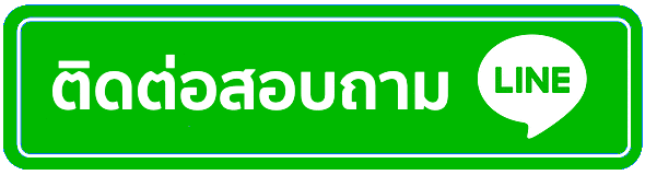 ติดต่อแอดมิน SAVAN789